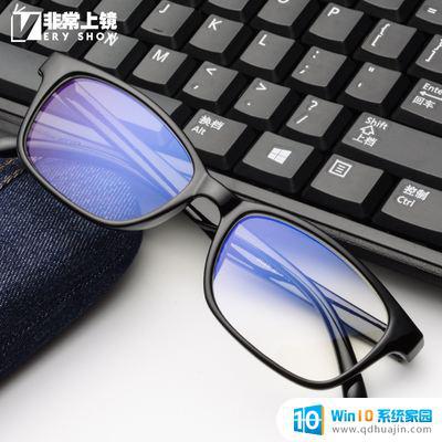 平光镜看电脑可以保护眼睛吗 长期面对电脑屏幕需要佩戴蓝光防护眼镜