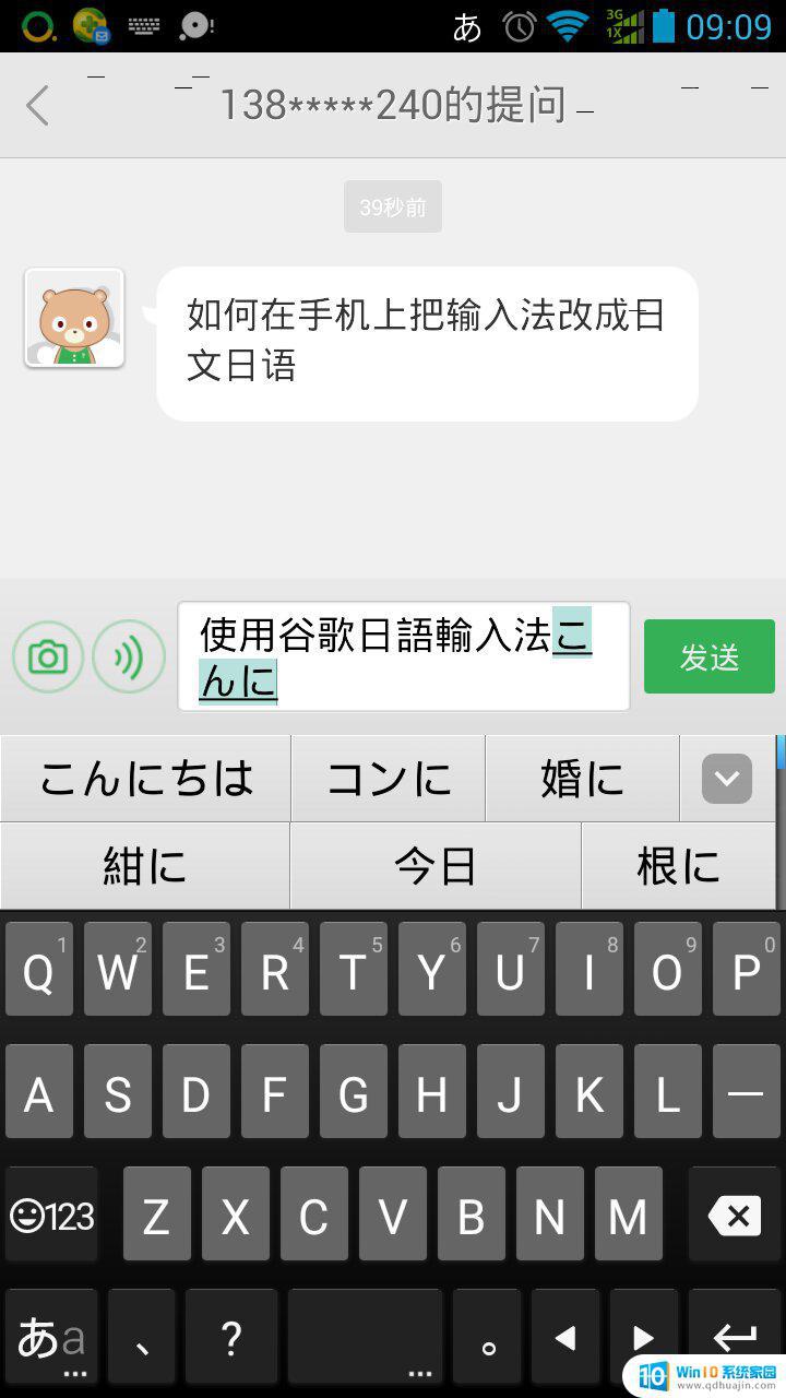 手机怎么用日语打字输入法 日语输入法手机怎么用