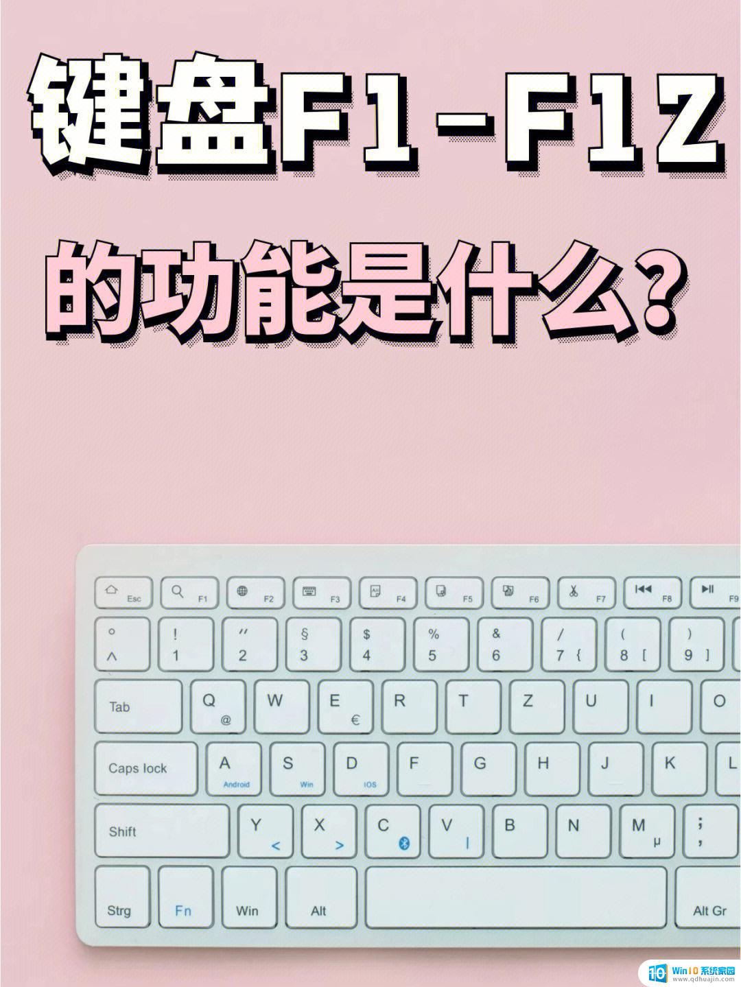功能键f1一一f12各有什么功能 键盘快捷键F1到F12的作用分别是什么