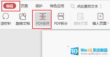 wps两个文件合并成一个文件 在WPS中怎么把两个Word文档合并成一个文件？