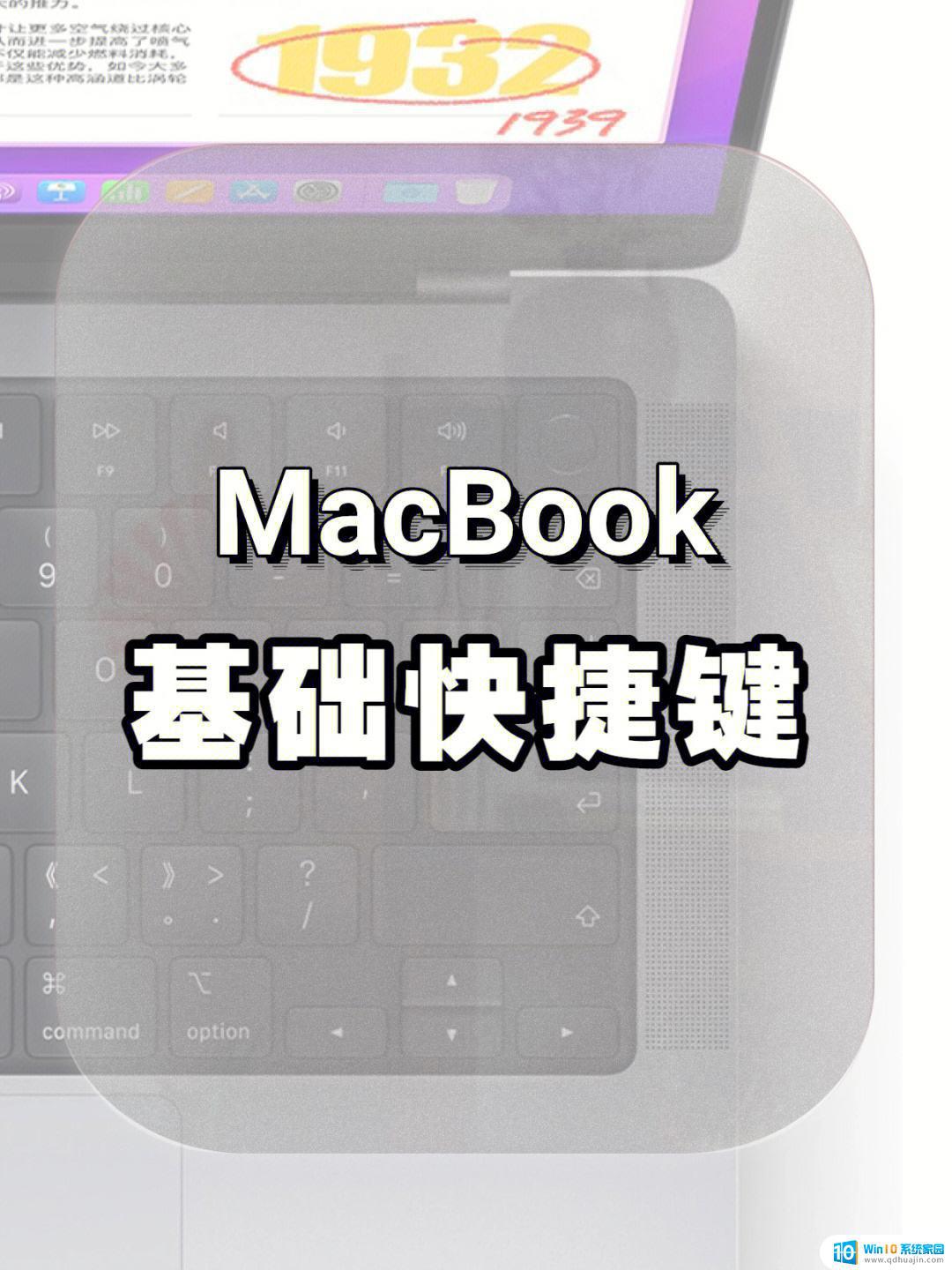 macbook查找快捷键 Mac 快捷键大全及操作技巧