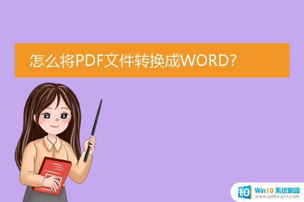 pdf文件和word文档有什么区别 PDF与word的差异比较