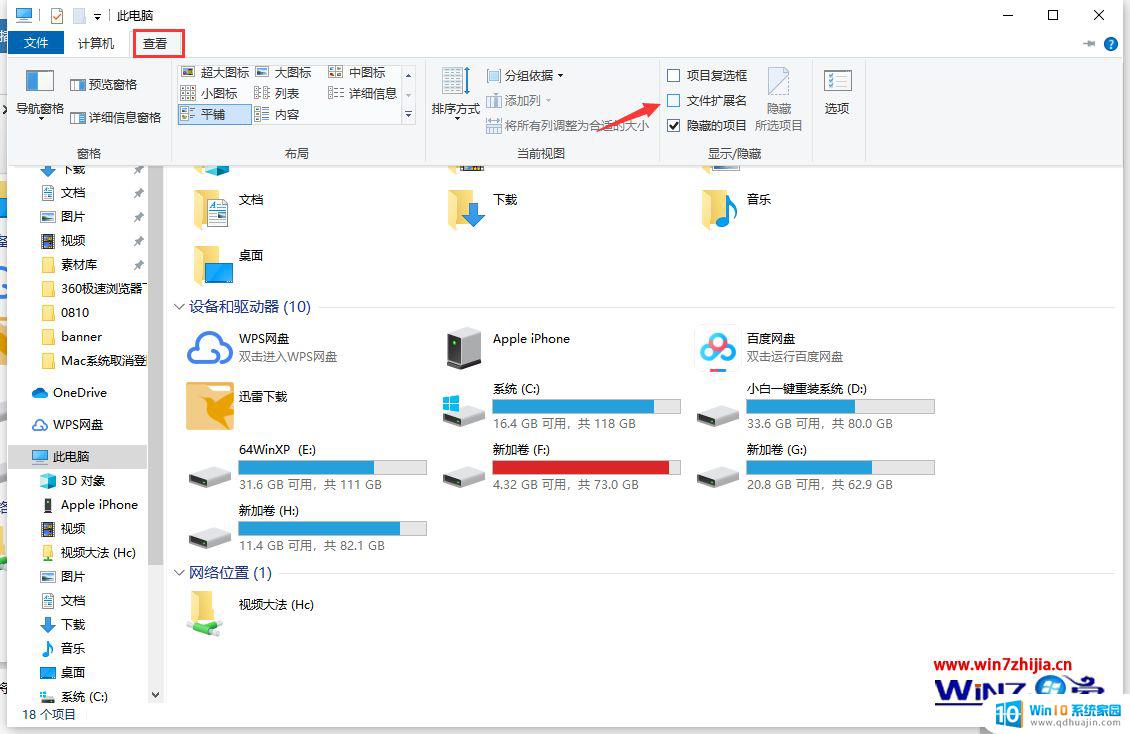 win10隐藏后缀 win10文件后缀名显示设置