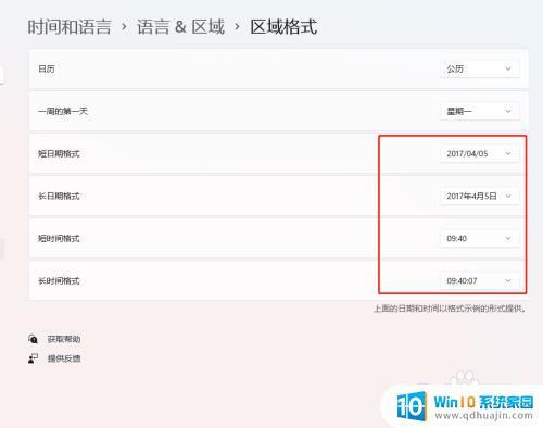 win11时间格式怎么改 Windows11如何更改日期和时间格式为中文