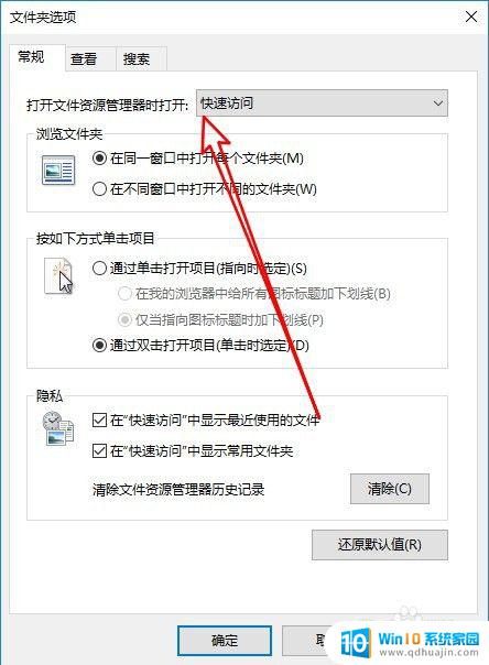 打开文件资源管理器显示此电脑 Win10如何修改文件资源管理器启动时默认打开的位置为我的电脑