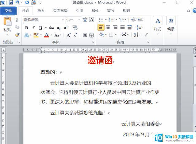 word文档邮件合并功能 Word 邮件合并操作步骤详解