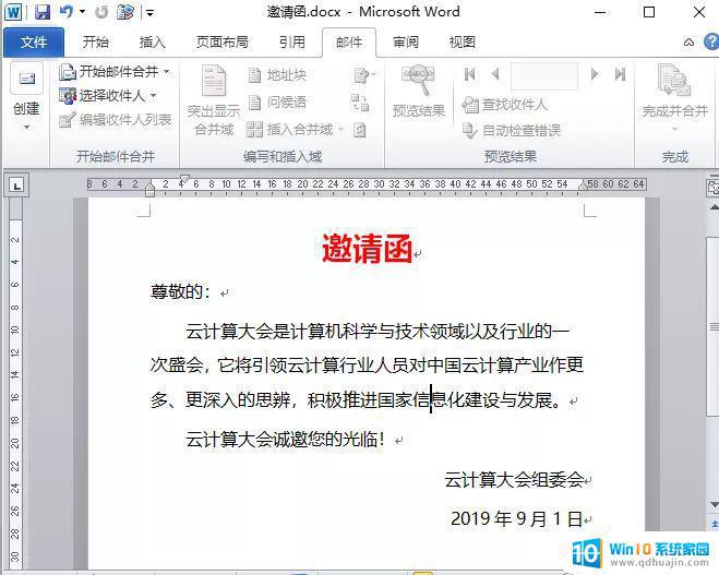 word文档邮件合并功能 Word 邮件合并操作步骤详解