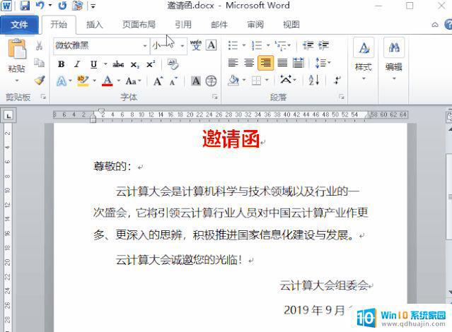 word文档邮件合并功能 Word 邮件合并操作步骤详解