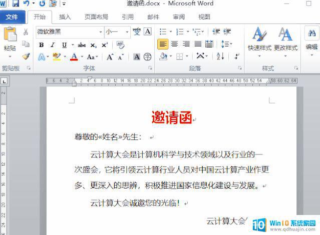 word文档邮件合并功能 Word 邮件合并操作步骤详解