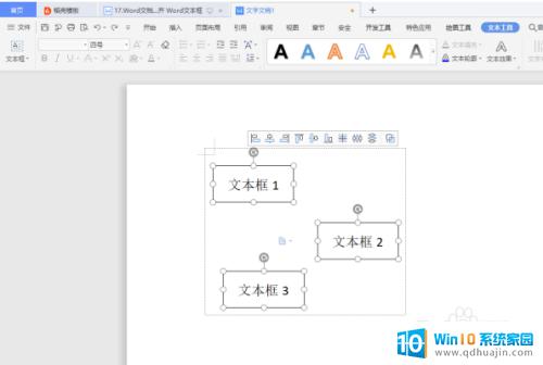 word如何对齐文本框 Word文本框对齐技巧