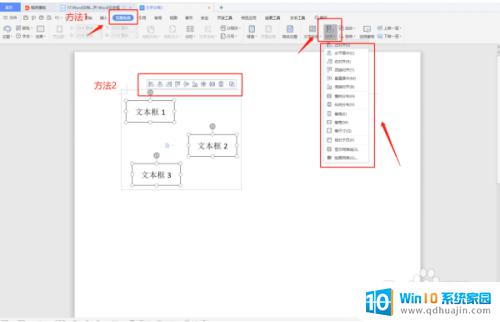 word如何对齐文本框 Word文本框对齐技巧