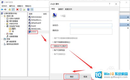 windows设置密码永不过期 Windows 10 如何关闭用户密码过期