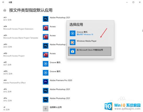 怎么在默认应用设置页面中创建关联 如何在Windows中创建默认应用设置的关联