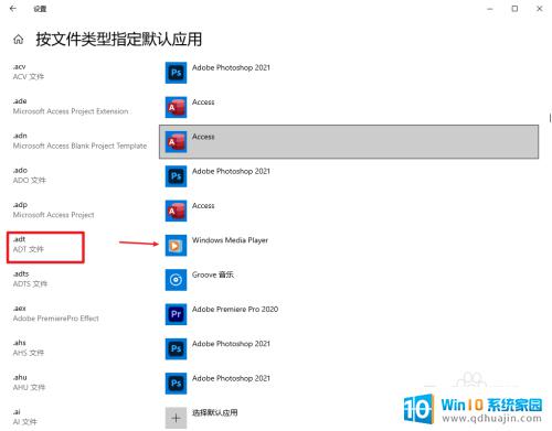 怎么在默认应用设置页面中创建关联 如何在Windows中创建默认应用设置的关联