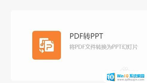 wpspdf怎么转换成ppt WPS PDF转PPT教程