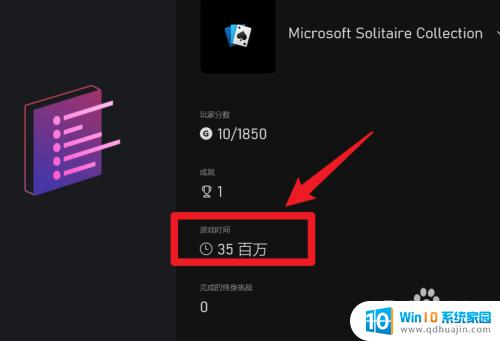 xbox可以看游戏时长吗 xbox如何查看游戏累计时间