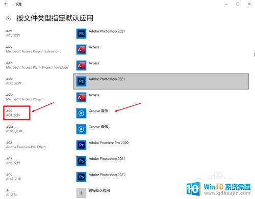 怎么在默认应用设置页面中创建关联 如何在Windows中创建默认应用设置的关联