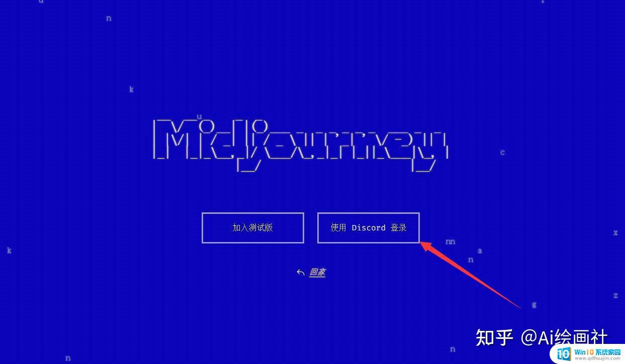 midjourney 注册 注册Ai智能绘图Midjourney完整教程视频教程
