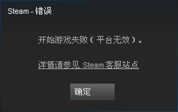 steam游戏无法安装平台无效 Steam游戏平台无效怎么办