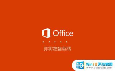 免费下载office2019办公软件 Microsoft Office 2019 32位系统要求
