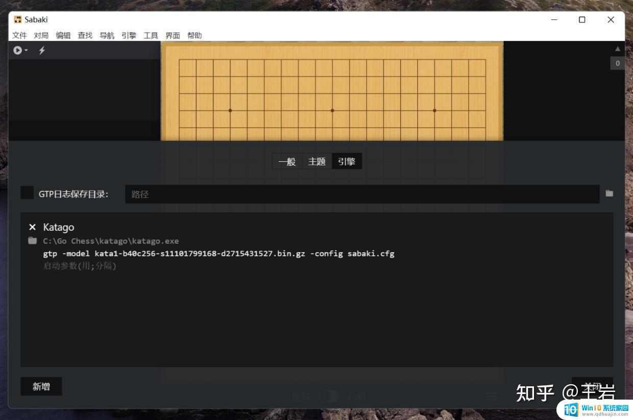 katago电脑怎么下载 Katago Sabaki个人围棋AI工具如何安装配置？