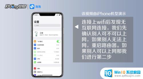 苹果连接wifi显示无互联网连接 iPhone无法连接有密码的wifi怎么办