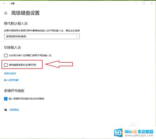 win10语言栏怎么关闭 Win10如何关闭中文输入法语言栏