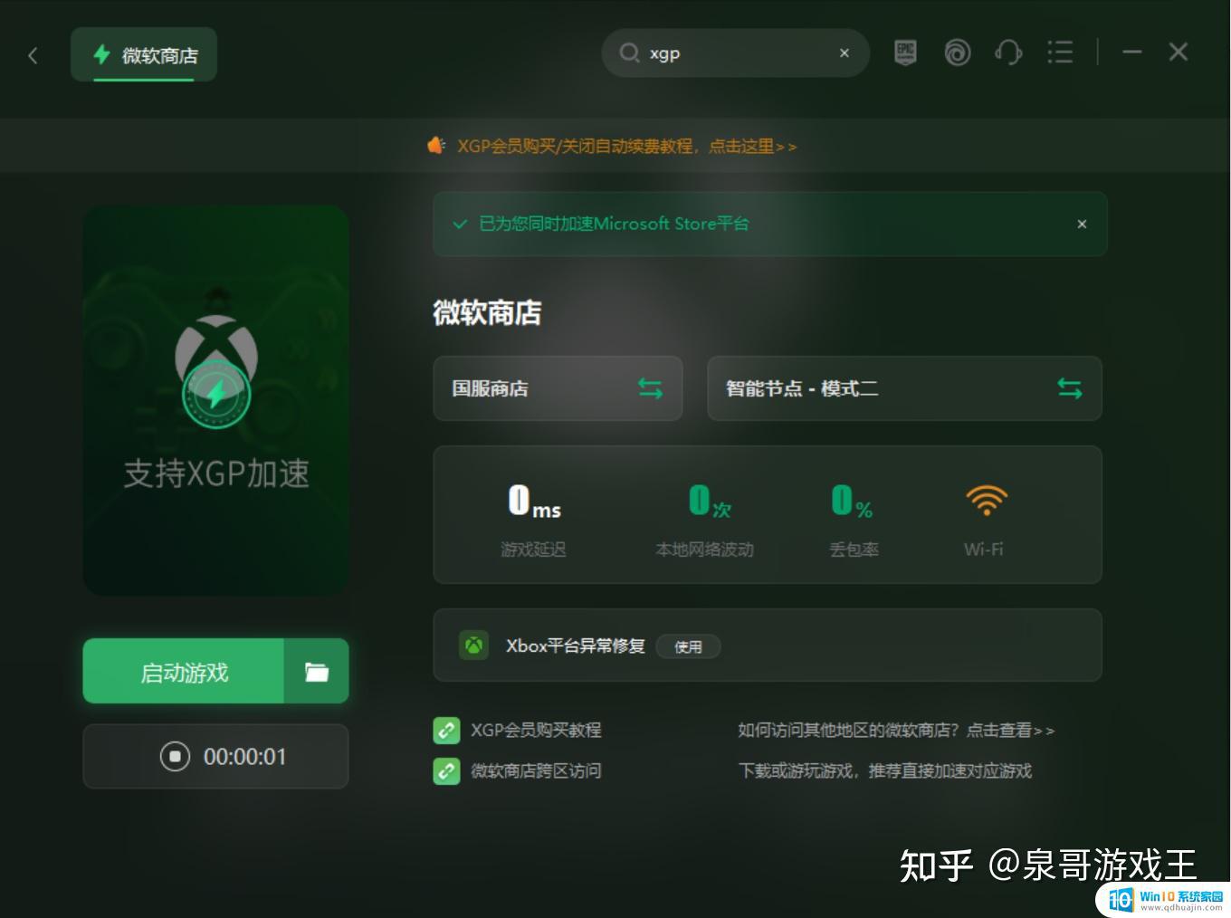 xbox xgp在哪 xgp游戏平台入口及使用教程