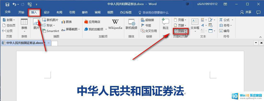 怎样给word文档加页码 设置页码格式