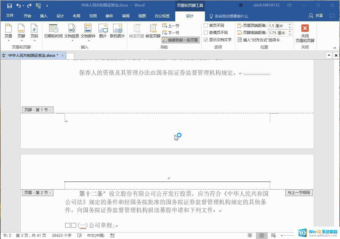 怎样给word文档加页码 设置页码格式