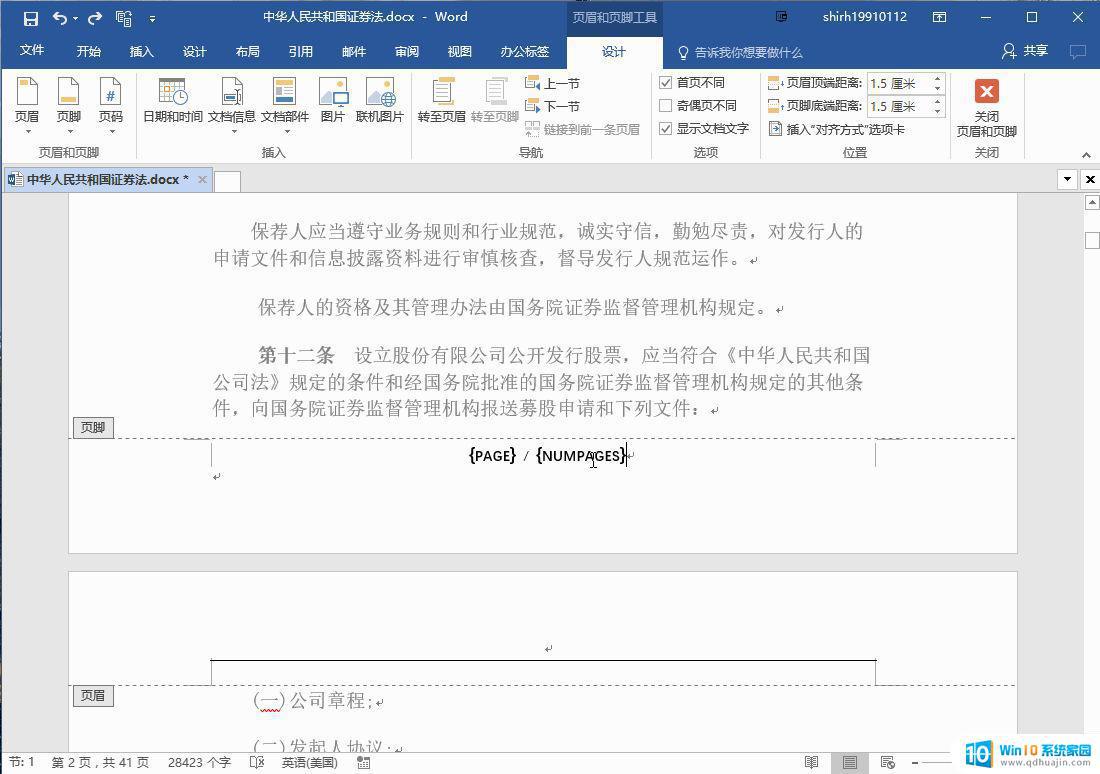 怎样给word文档加页码 设置页码格式