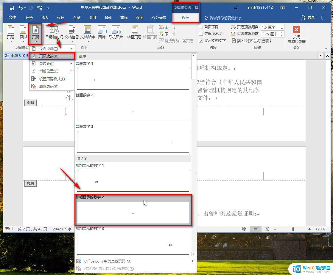 怎样给word文档加页码 设置页码格式