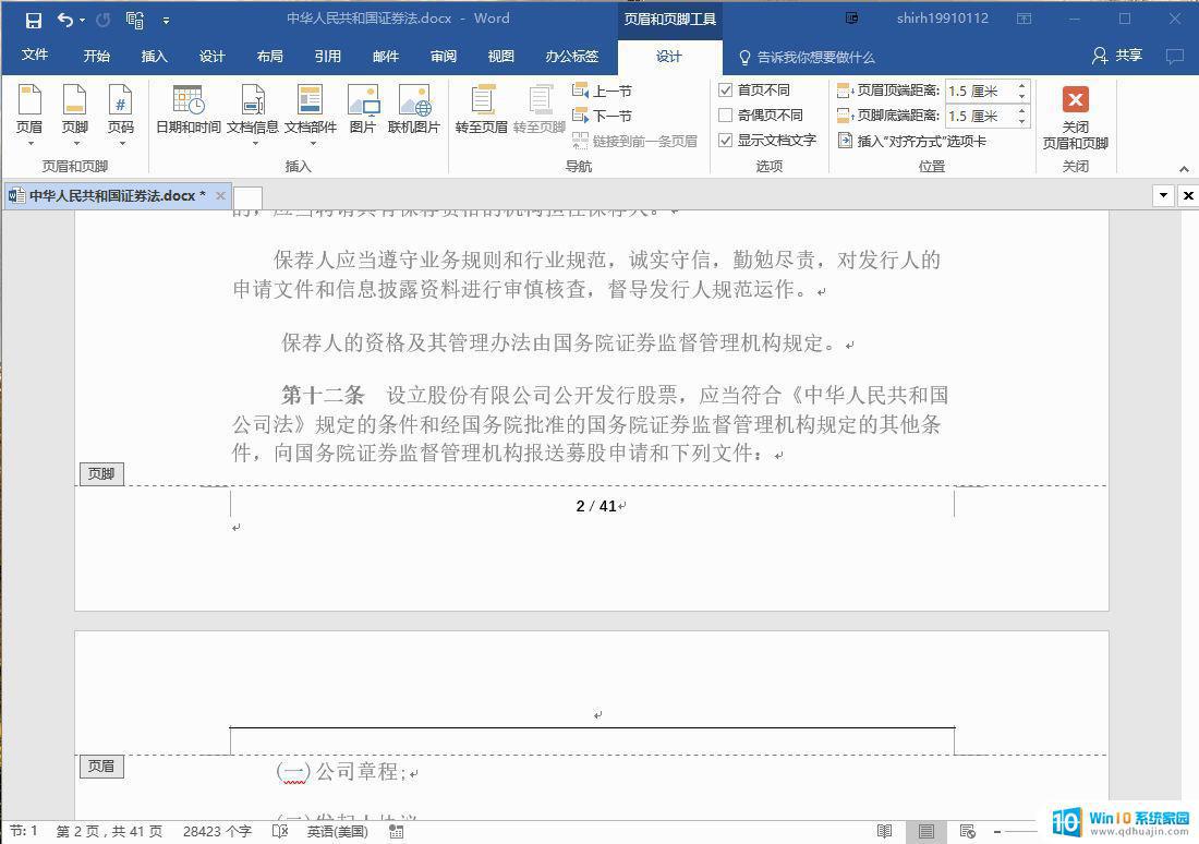 怎样给word文档加页码 设置页码格式