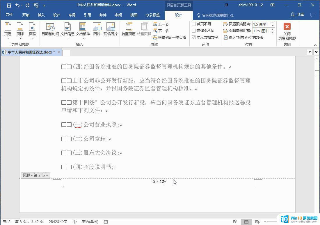 怎样给word文档加页码 设置页码格式