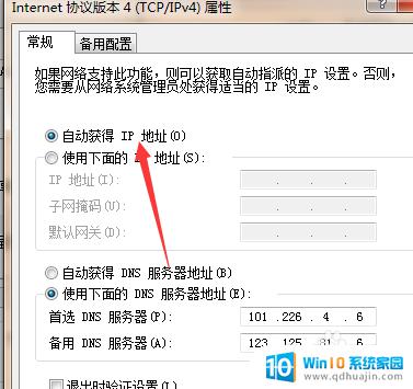 win7设置ipv4的ip地址怎么设置 win7怎么查看和修改ipv4协议参数