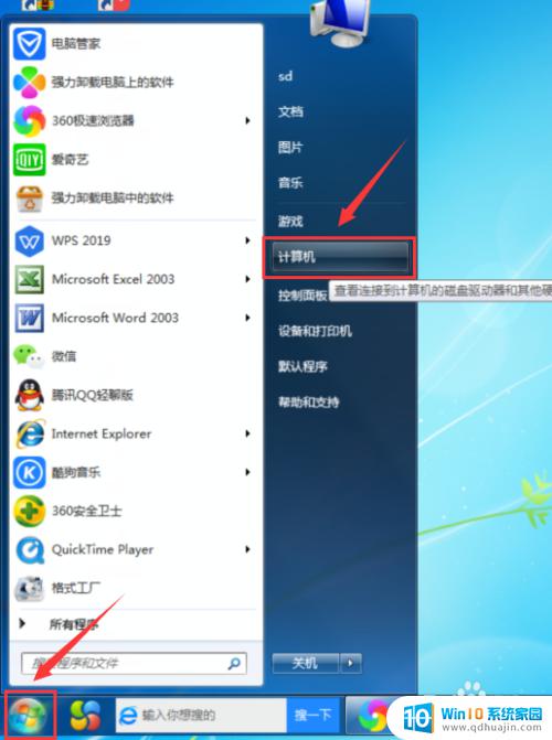 win7桌面字体阴影怎么去掉 win7电脑桌面字体阴影怎么消除