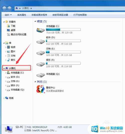 win7桌面字体阴影怎么去掉 win7电脑桌面字体阴影怎么消除