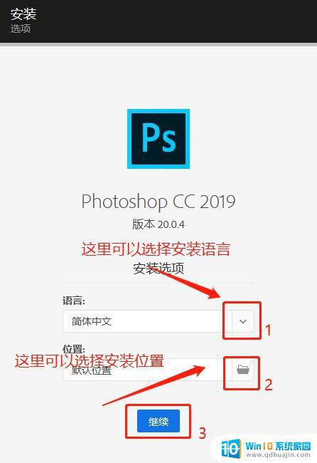 ps怎样安装 Photoshop 2020安装步骤