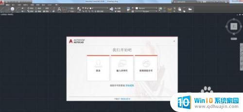 autocad2018激活方法 AutoCAD2018中文版破解教程