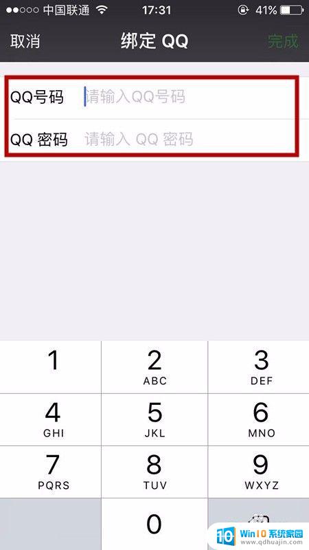 微信能绑定qq吗 微信绑定QQ号码教程