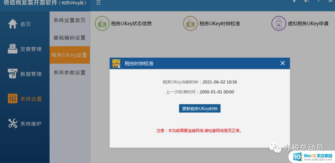 税务ukey网络连接错误 税务UKey如何使用和常见问题解答