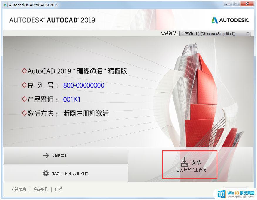 cad破解版32位 AutoCAD 2019 32位简体中文破解版下载