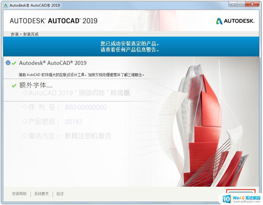 cad破解版32位 AutoCAD 2019 32位简体中文破解版下载