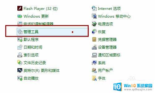 桌面家庭组图标怎么删除 如何删除Windows 10桌面的家庭组图标？