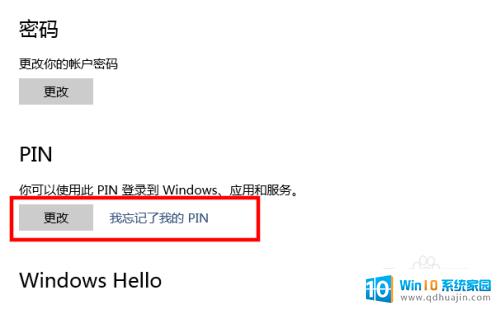 windows10设置pin win10设置PIN密码无法登录