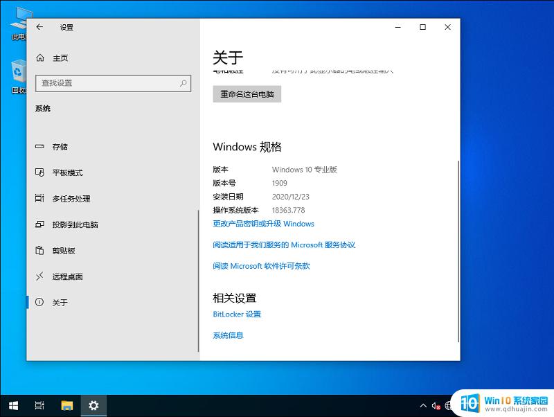 w101909系统 Windows10 64位专业版 1909升级2020.12版本