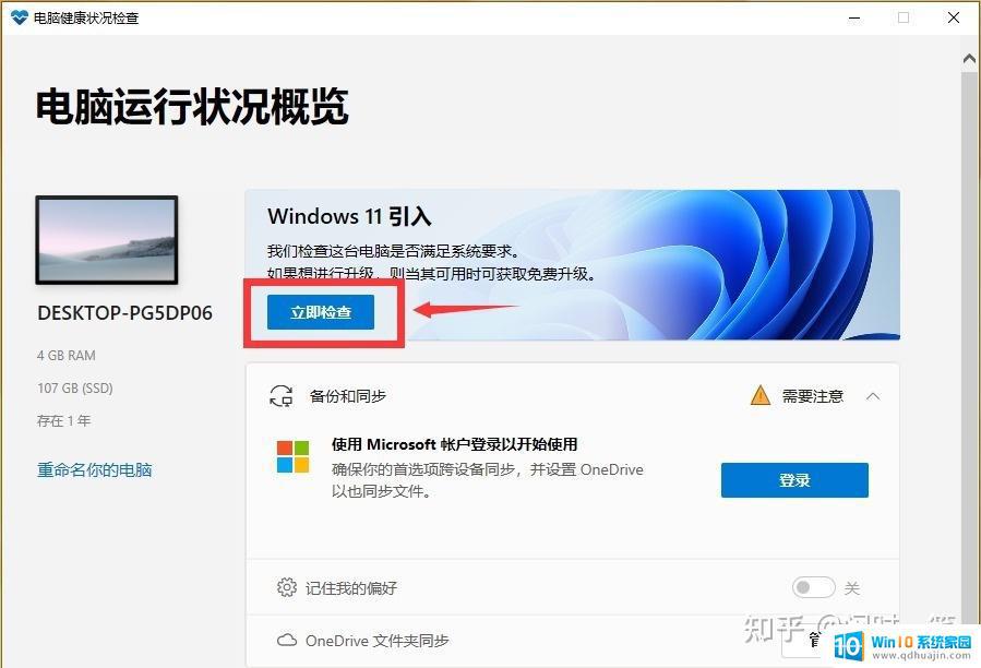 win11 硬件_Win11最低配置要求是什么？