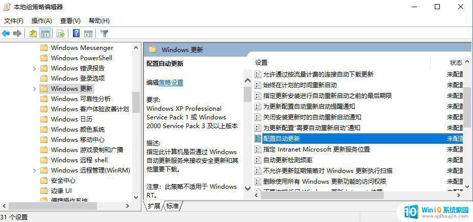 怎么关掉windows自动更新 Windows10自动更新关闭方法