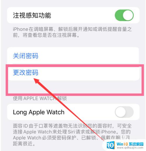 iphone怎么改回4位密码 如何在iOS 16中设置四位密码