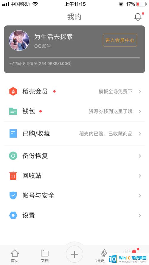 如何清理wps缓存 wps office缓存清理教程